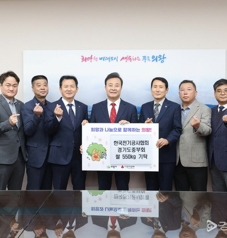 한국전기공사협회 경기도중부회, 의왕시에 사랑의 쌀 55포 전달