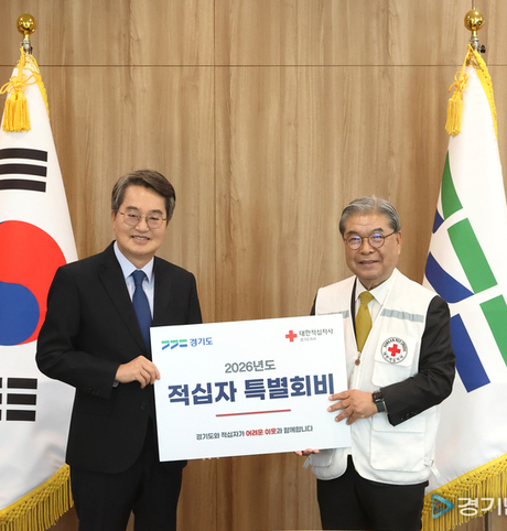 경기도, 대한적십자사 경기지사에 특별회비 1천만 원 전달