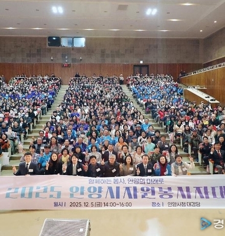 [특집] '함께하는 봉사, 안양의 미래로'…자원봉사자 1천명 한자리에