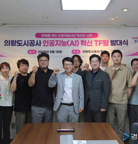 의왕도시공사, 지방공기업 최초 자체 안전사고 관리시스템 개발