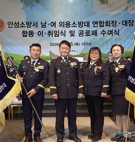 안성소방서 의용소방대, 연합회장 및 대장 등 20여명의 합동 이취임식 개최
