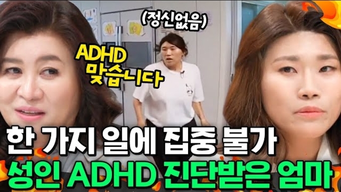 [칼럼] 성인 ADHD 엄마의 육아, 오은영 박사의 금쪽 처방은?