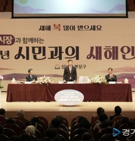 성남시장, 동별 '찾아가는 새해 인사회' 개최