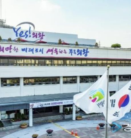 의왕시, 2026년 복지안전망 구축 사회복지사업 공모