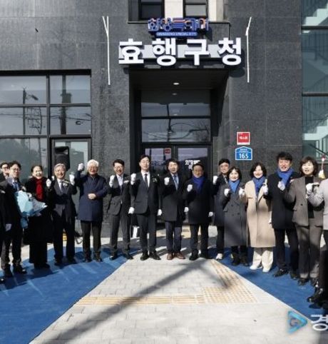 화성특례시 효행구청 개청, 30분 행정체계 본격 가동