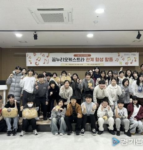 의왕시청소년재단 꿈누리오케스트라, 단원 간 소통과 협력 다지는 관계 형성 활동 성료