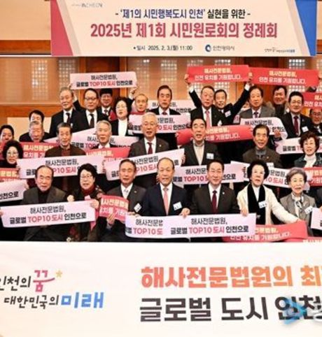 300만 인천시민이 해냈다... 해사국제상사법원 인천 설치 확정!