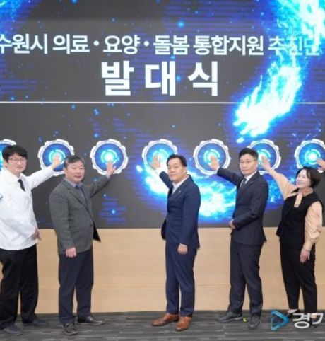 수원특례시, ‘의료·요양·돌봄 통합지원추진단’ 발대식 개최