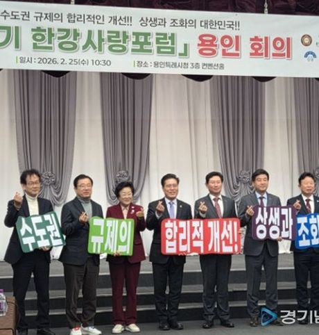 이현재 하남시장 한강사랑포럼서 “불합리한 수도권 규제 혁파해야”