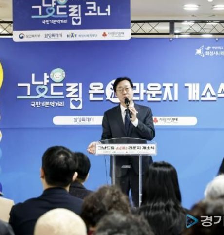화성특례시 따뜻한 '그냥드림 온(溫) 라운지' 개소식 개최…전국 최초 '라운지'·'생리대 그냥드림' 주목