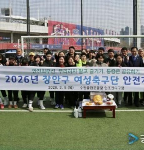 수원시 장안구 여성축구단, 2026년 안전기원제 개최