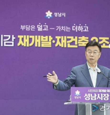 성남시, 재개발·재건축 2조원 투입…"부담은 덜고 가치는 더하고"