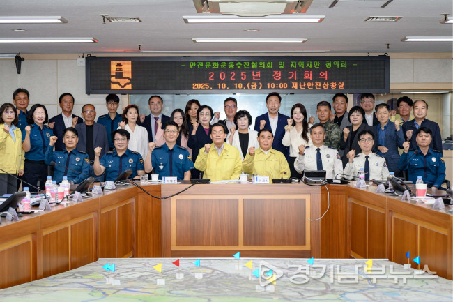 안전문화운동추진협의회·지역치안협의회 정기회의