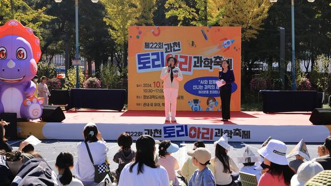 과천시, `제23회 토리아리 과학축제` 개최