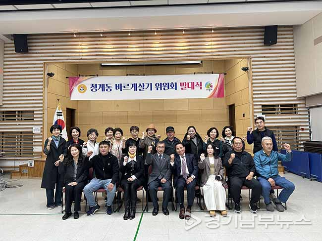 의왕시 바르게살기운동 청계동위원회 발대식 개최