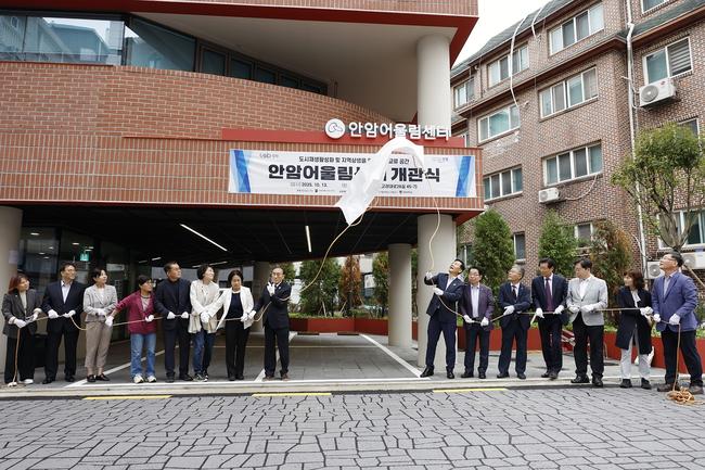 서울주택도시개발공사, 총괄 사업 관리 참여 `안암 어울림센터` 개관