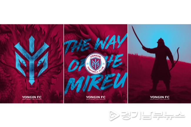 용인FC 신규 엠블럼