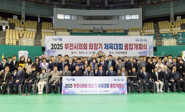 부천시의회 의장기 체육대회 종합개회식