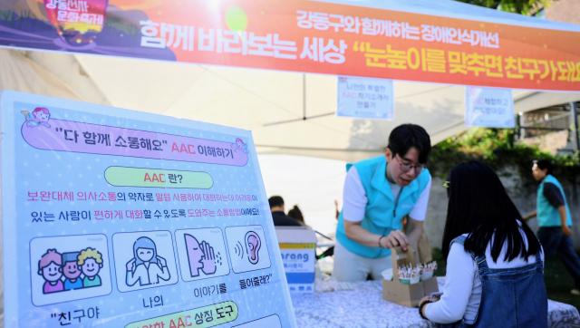 서울장애인종합복지관, 강동선사문화축제에서 `보완대체의사소통(AAC) 체험 부스` 운영