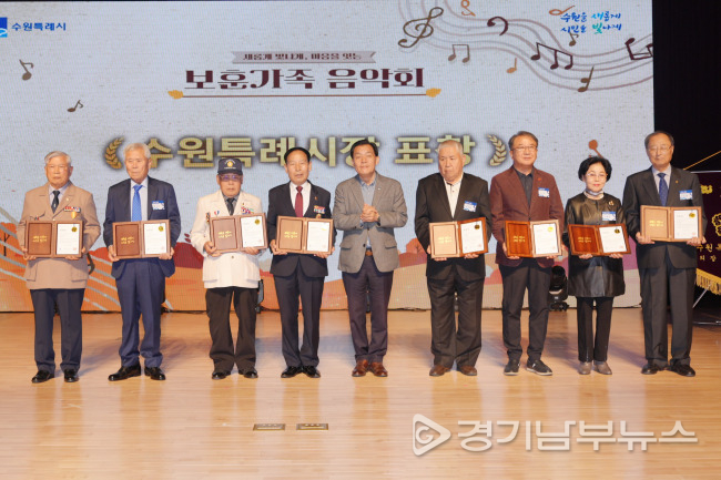 수원특례시, 국가유공자와 유가족을 위한 ‘보훈가족 음악회’ 개최