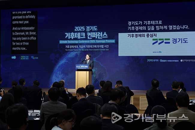경기도, '2025 경기도 기후테크 컨퍼런스’에서 448억 투자 상담 결실