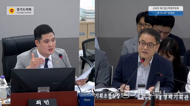 최민 도의원, 경기도교육청 위원회 운영 실태 분석