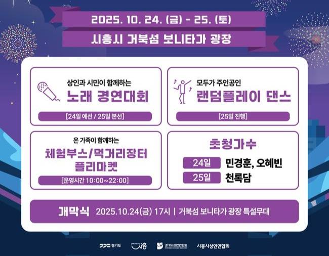 시흥시 거북섬서 `2025 경기도 우수시장 박람회` 열려