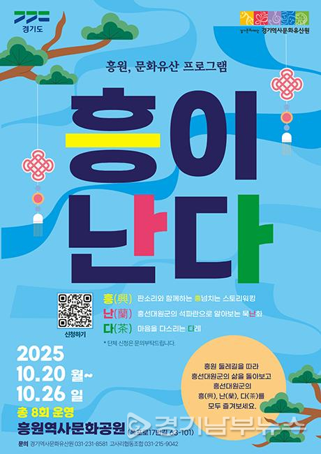 흥원, 문화유산 프로그램 '흥이난다' 포스터