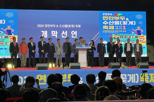 연안부두 꽃게축제 행사 개막식 (2024년)