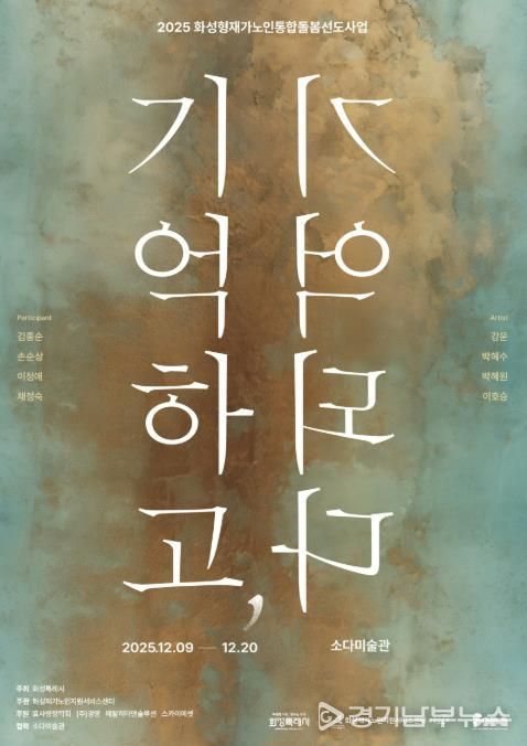 화성형 통합돌봄 인생전시회 포스터