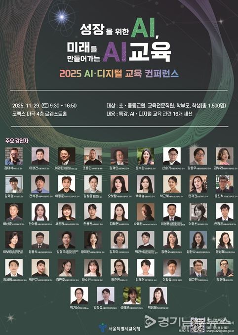 2025 AI·디지털 교육 컨퍼런스 포스터