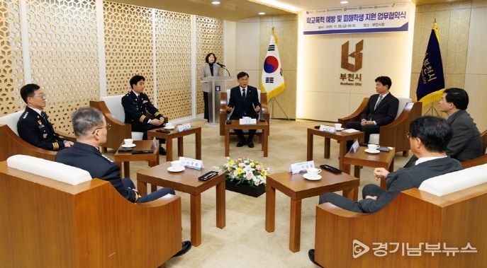 부천시의회, 유관기관과 손잡고 ‘학교폭력 없는 안전한 부천’ 만든다