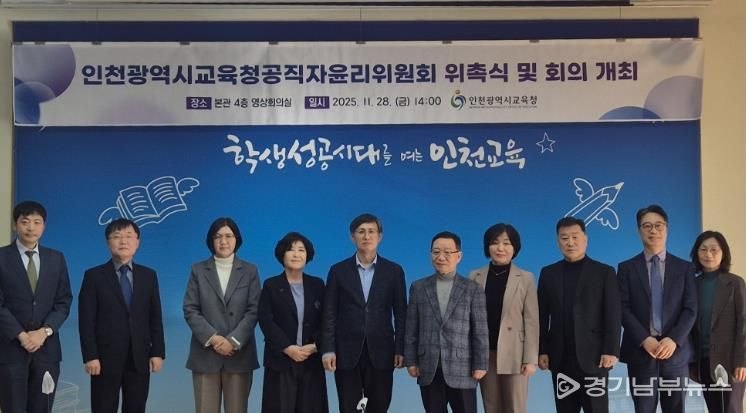 인천광역시교육청,공직자윤리위원회 위원 위촉식 개최