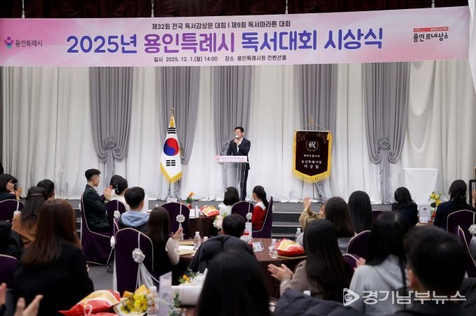 용인특례시, 2025년 독서대회 시상식 개최