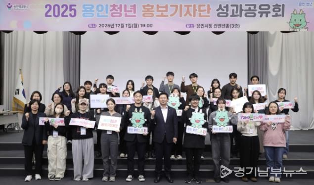 이상일 용인특례시장은 1일 '2025 용인청년 홍보기자단 성과공유회'에 참석했다