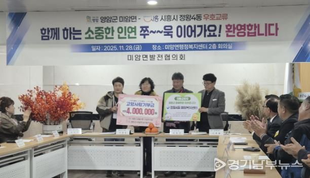 시흥시 정왕4동, 전남 영암군 미암면과 1박 2일 교류…주민자치 기반 상생 협력 강화