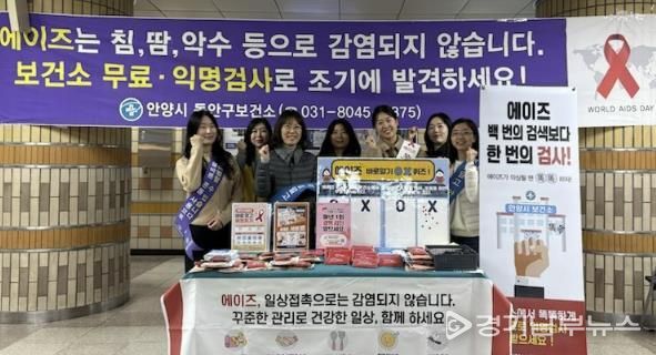 안양시 동안구보건소, ‘세계 에이즈의 날’ 맞아 에이즈 캠페인 진행