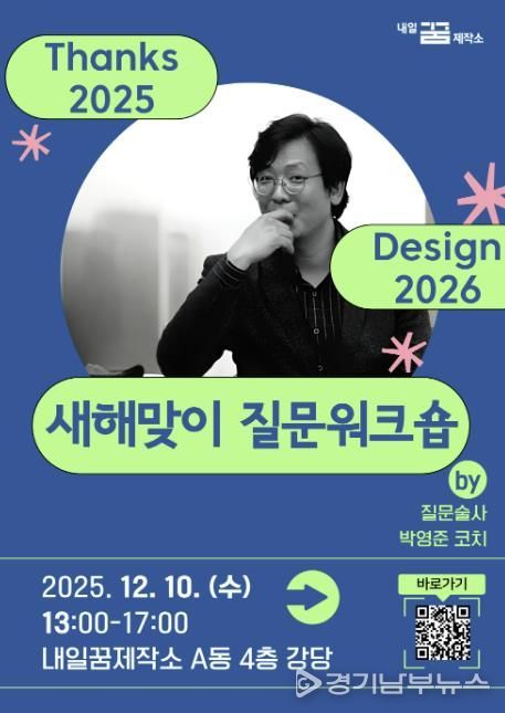 ‘새해맞이 질문워크숍’홍보문