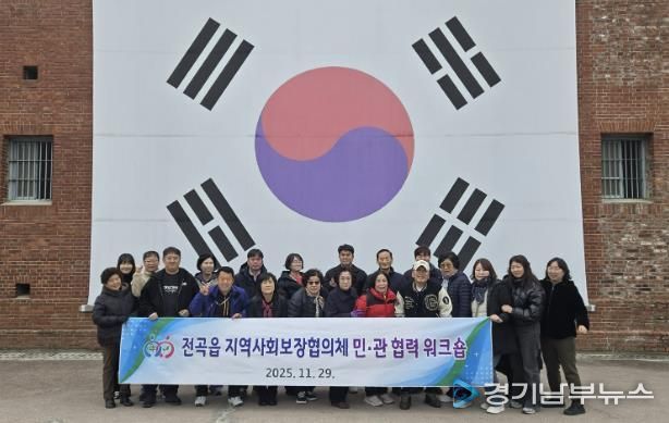 연천군 전곡읍지역사회보장협의체, 민관협력 워크숍 실시