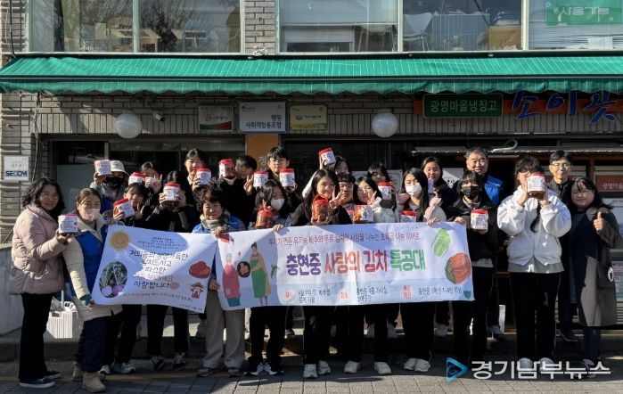 광명시 소하2동 지역사회보장협의체는 지난 1일 충현중학교 학생들이 직접 담근 김치를 광명마을냉장고 ‘소이곳간’에 기부했다고 밝혔다.