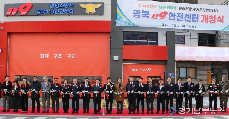 광북119안전센터 신청사 개청식