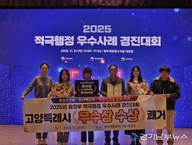 ‘2025 범정부 적극행정 경진대회’에서 지방자치단체 부분 우수상 수상