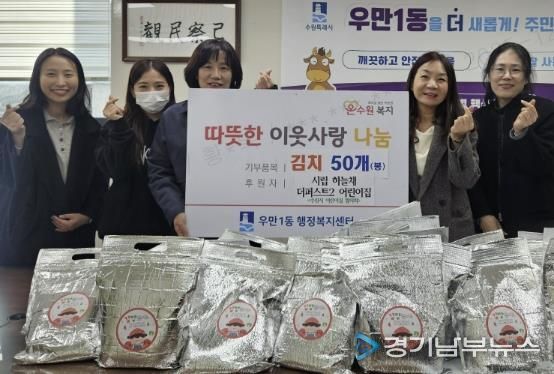 시립하늘채더퍼스트2 어린이집, 수원시 팔달구 우만1동에 사랑 가득 김장 나눔 실천