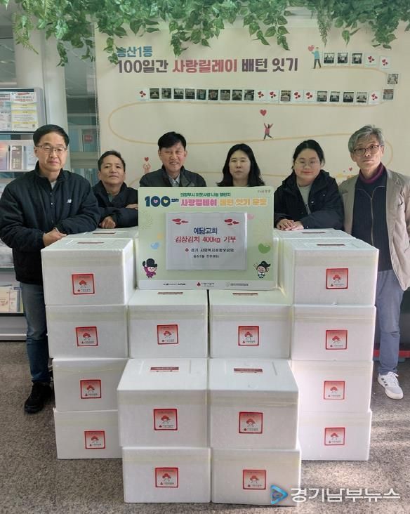 의정부시 송산1동, 예닮교회 이웃사랑 담은 김장김치 전달