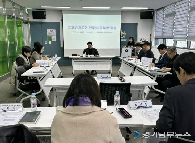 제27회 사회적경제육성위원회 회의 진행 모습