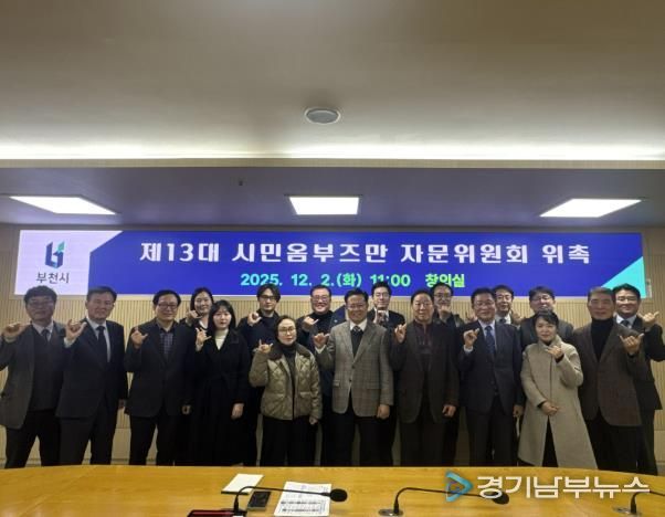 부천시 시민옴부즈만이 자문위원회 위원을 위촉하고 기념 촬영을 하고 있다.