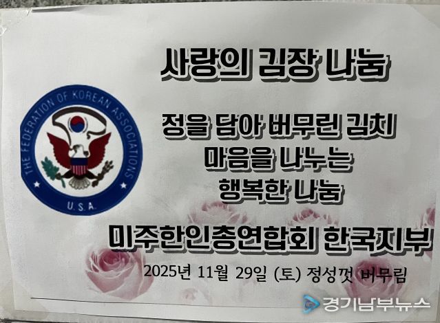 광주 한사랑학교, 미주한인회총연합회 한국지부로부터 김치 후원 받아