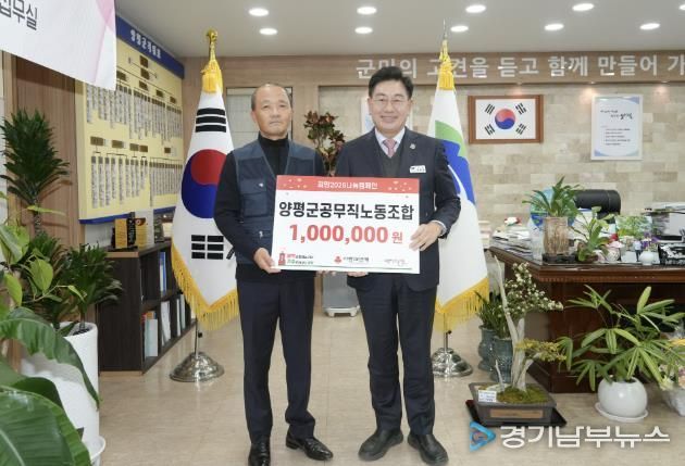 양평군공무직노동조합, 양평군에 사랑의 연탄 모으기 운동 성금 100만 원 기탁