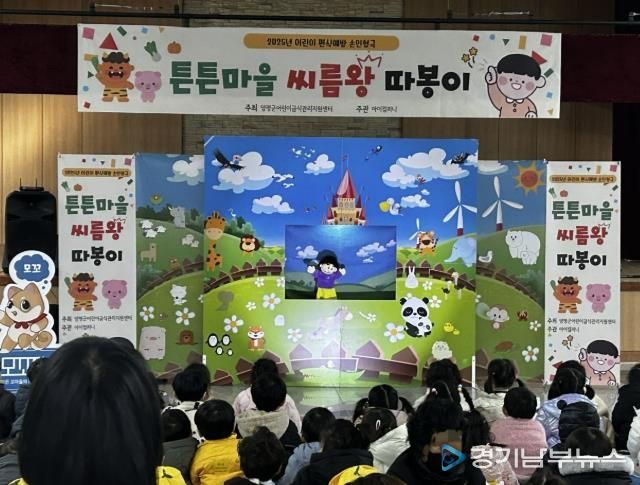 양평군 어린이급식관리지원센터, 어린이 편식 예방 손인형극 성료