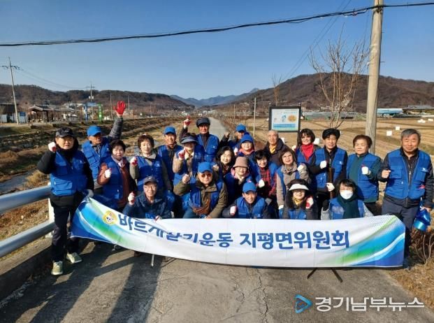 바르게살기운동 지평면 위원회, 양평군 전양고개·지평천 일대 환경정화 활동 펼쳐